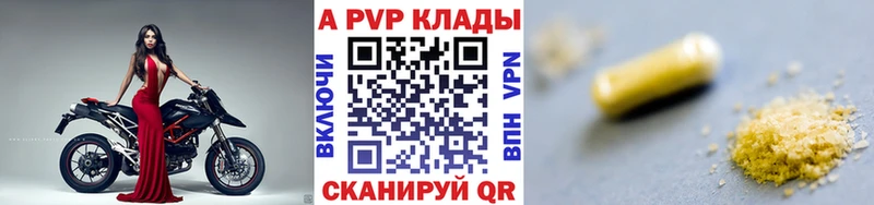 APVP крисы CK  Ртищево 