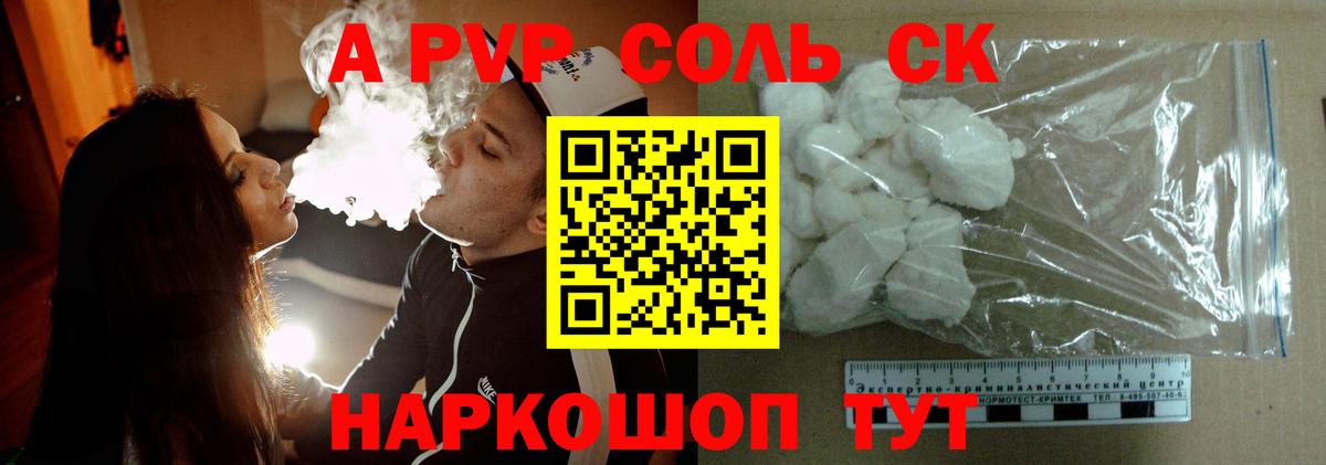 A-PVP Соль  Alfa_PVP мука  Вход с VPN  магазин    Ртищево 