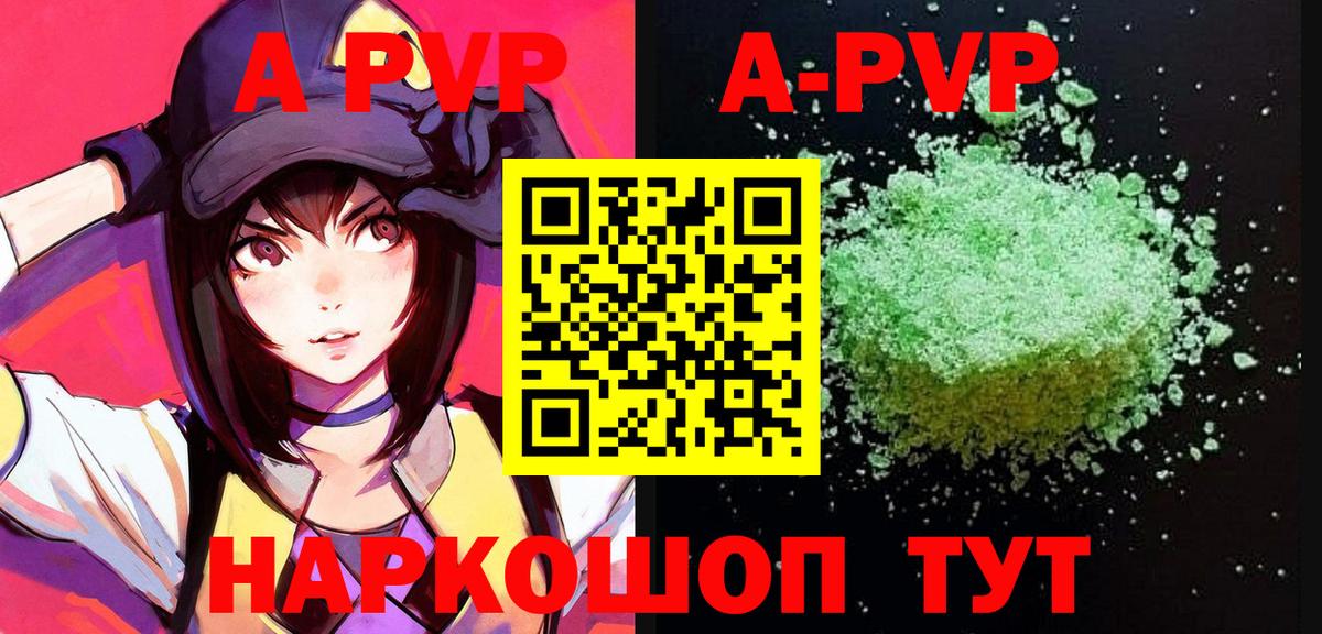 Alpha PVP Соль Ртищево
