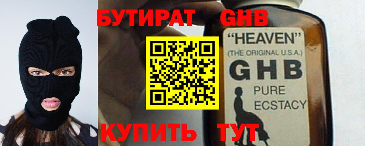 Ртищево  БУТИРАТ 99%  БУТИРАТ  Вход с VPN 