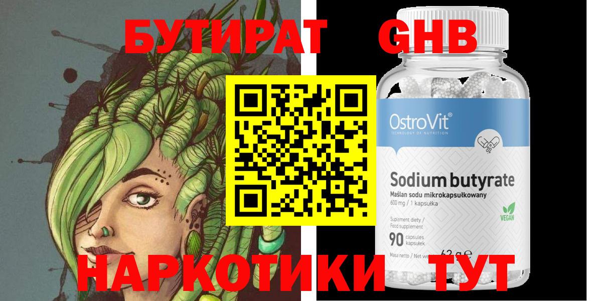 Бутират 1.4BDO Ртищево