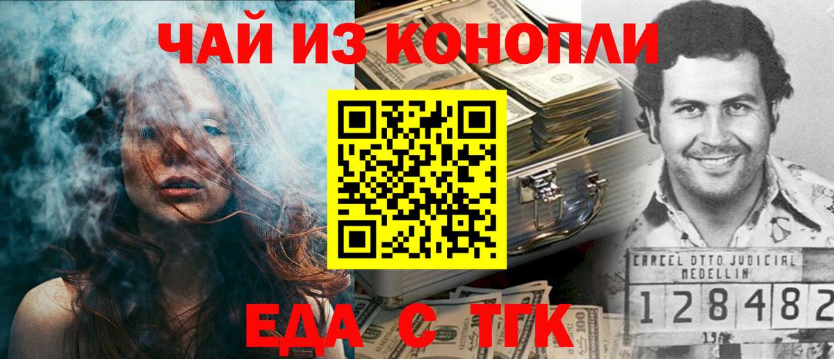 Еда ТГК конопля Ртищево