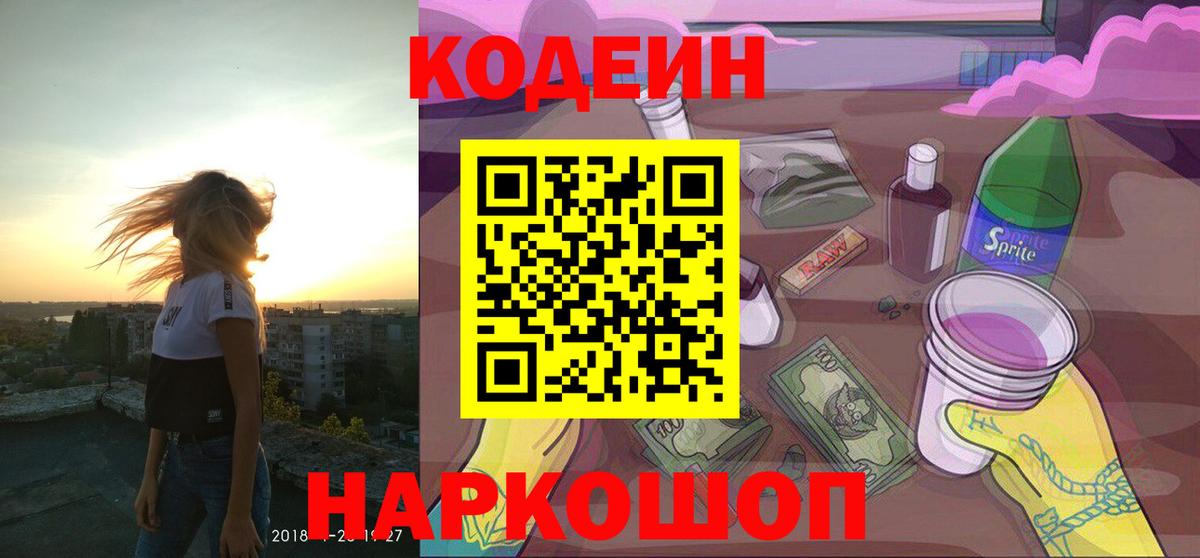 Кодеиновый сироп Lean напиток Lean (лин)  купить  сайты  Ртищево  Вход с VPN 