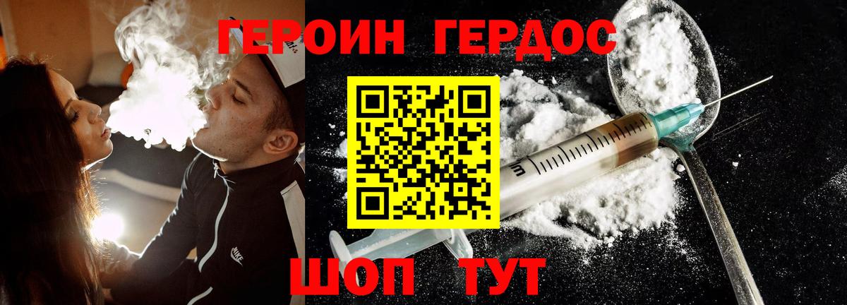 ГЕРОИН Heroin Ртищево