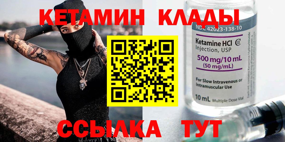 Кетамин ketamine  Вход с VPN  Ртищево 
